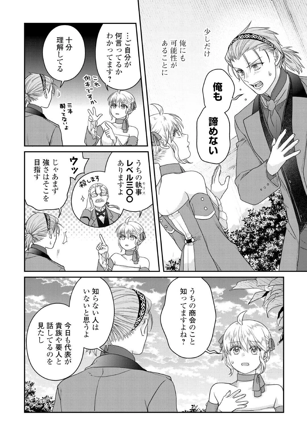 月が導く異世界道中 第118話 - 26