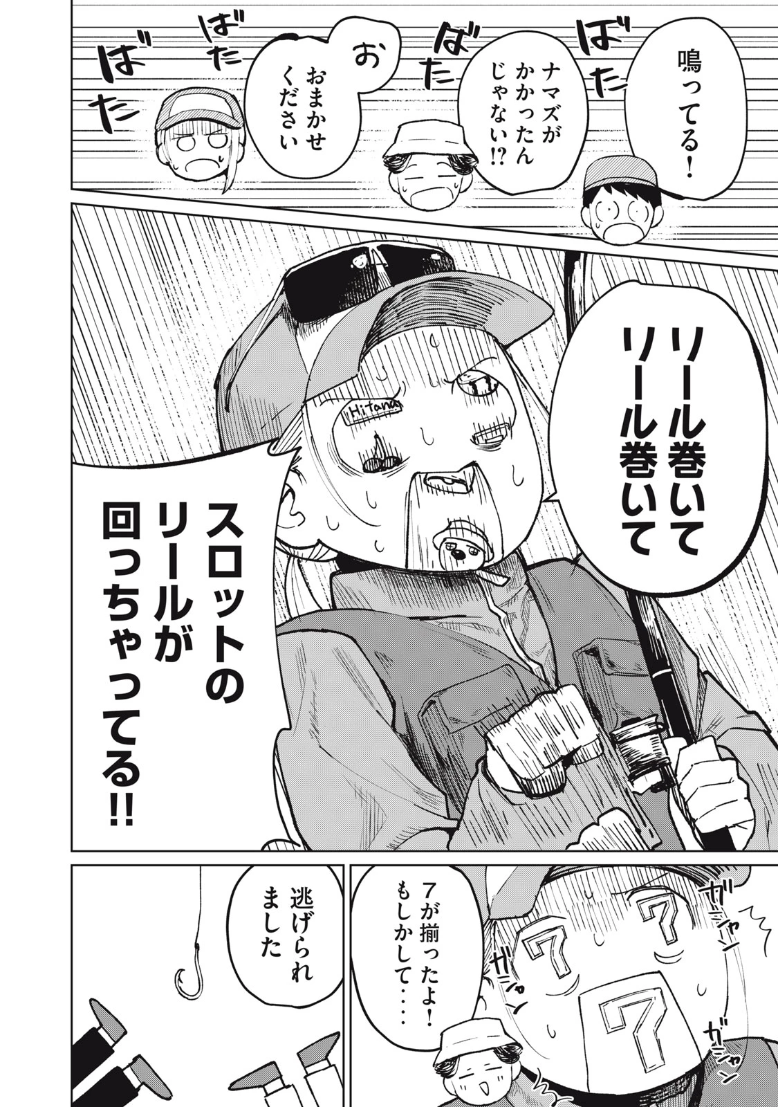 後輩ちゃんはやりすぎる 第6話 - 16