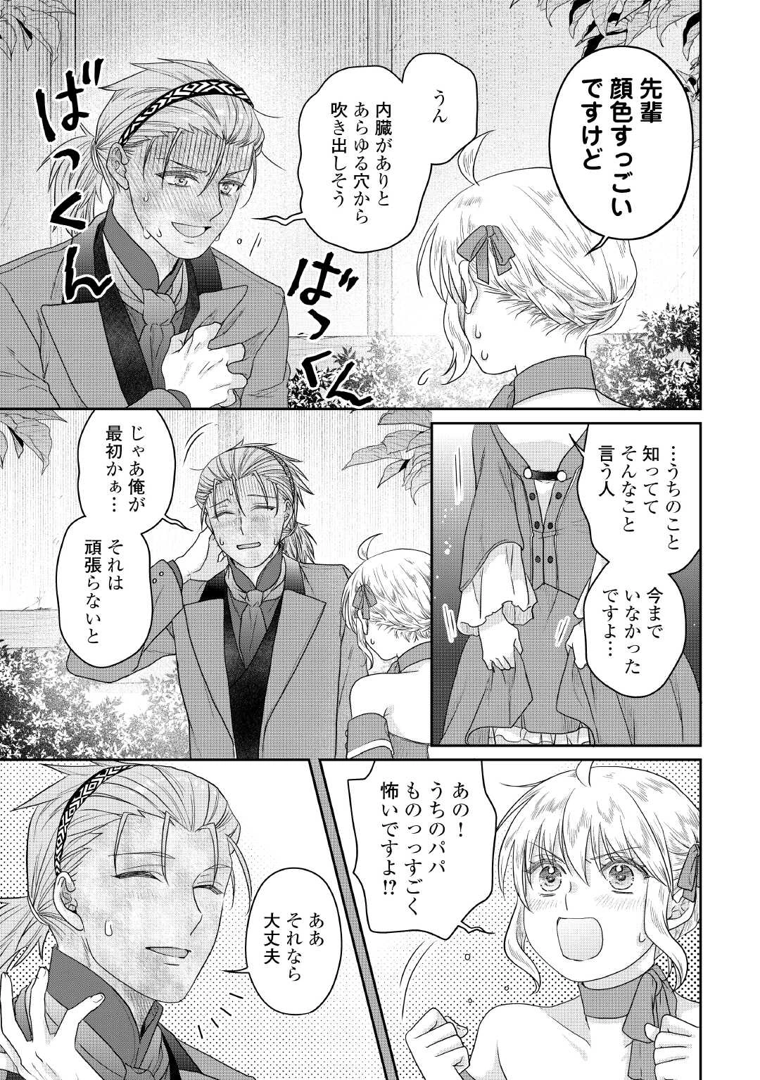 月が導く異世界道中 第118話 - 27