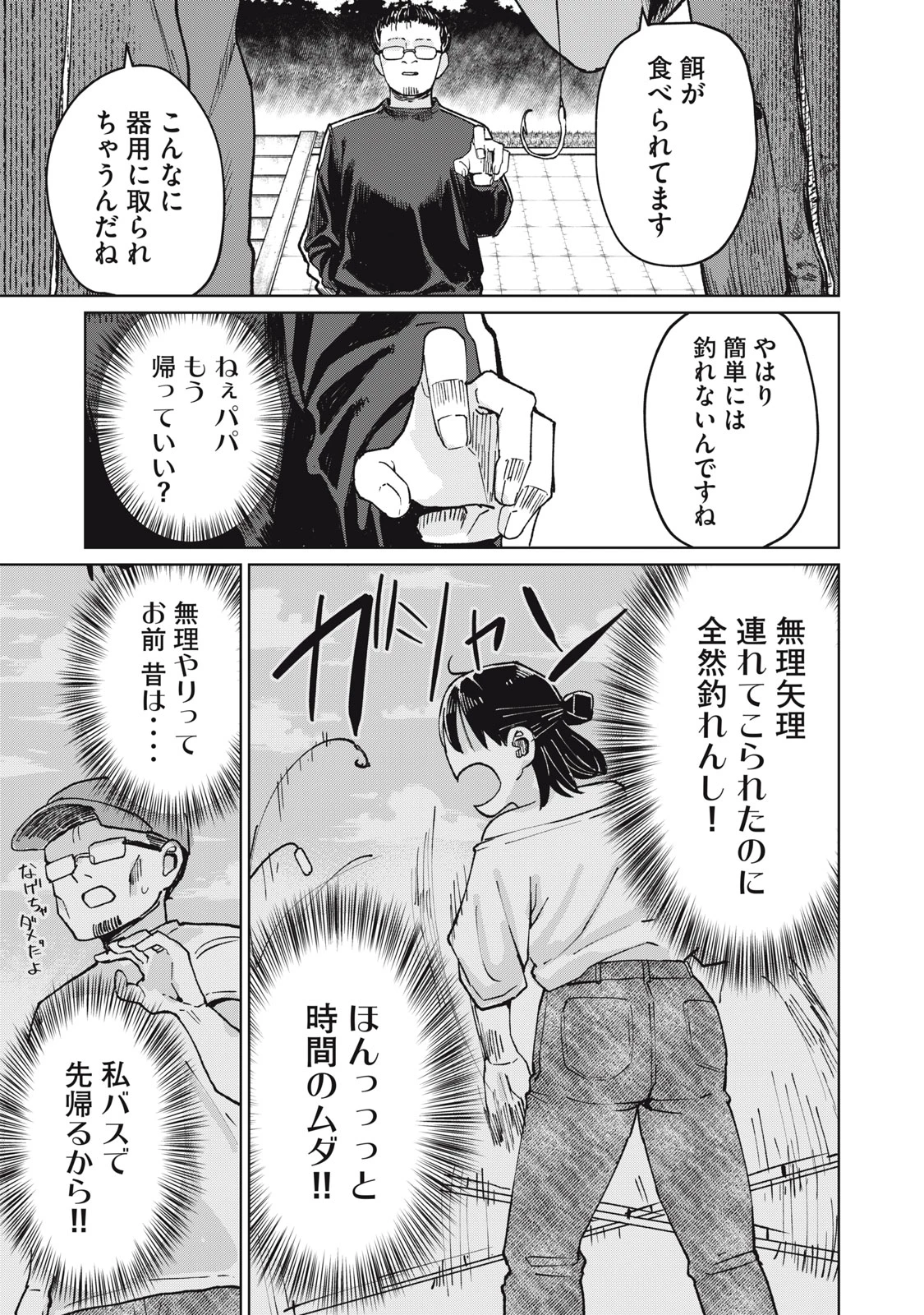 後輩ちゃんはやりすぎる 第6話 - 17
