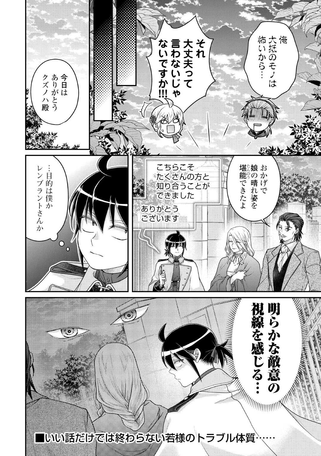 月が導く異世界道中 第118話 - 28