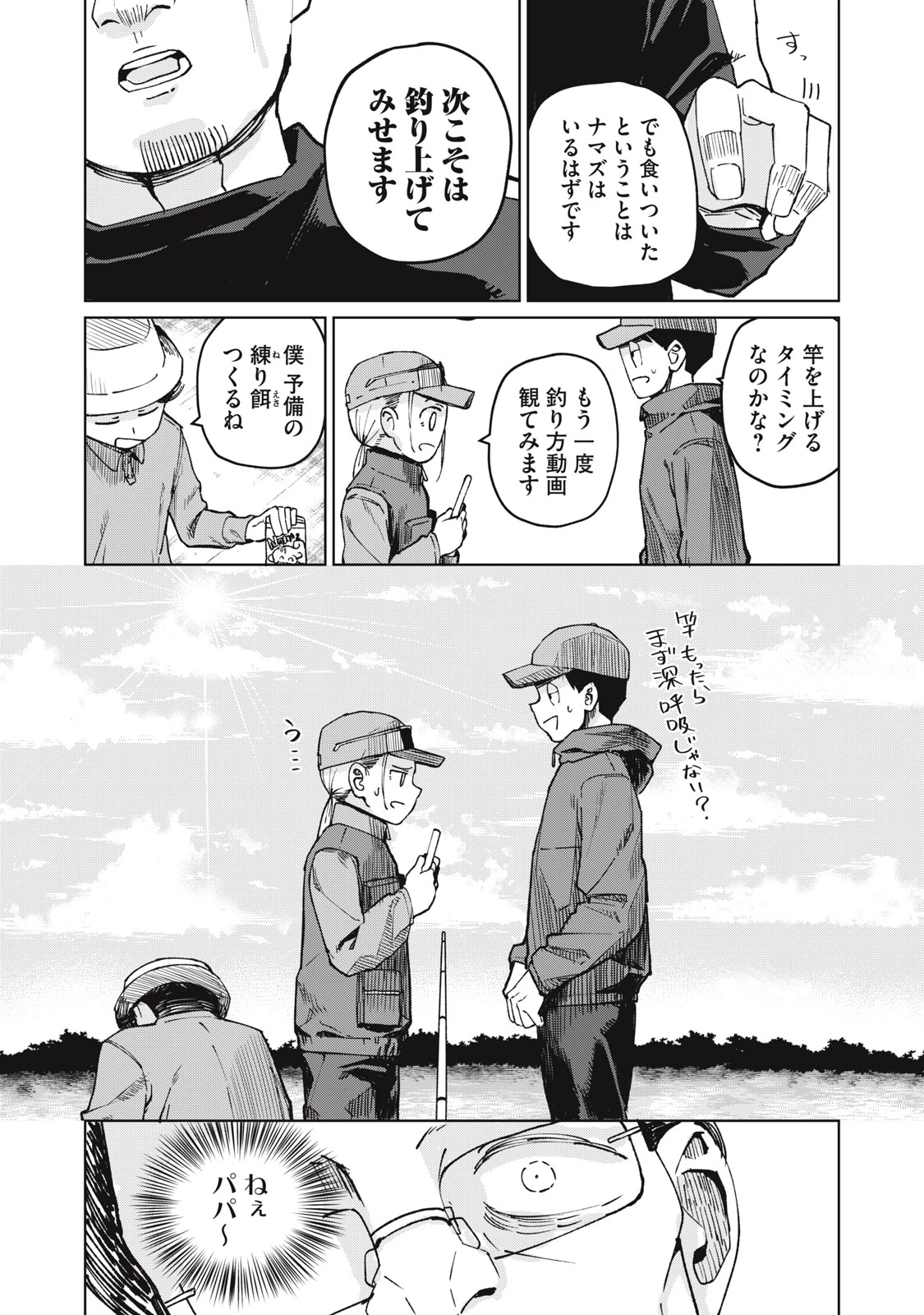 後輩ちゃんはやりすぎる 第6話 - 18