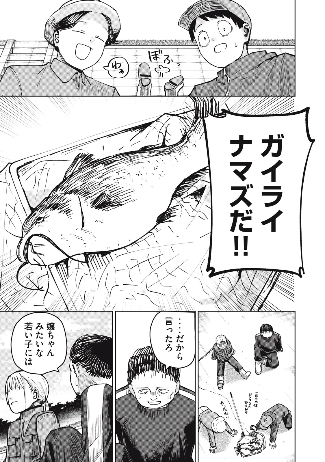 後輩ちゃんはやりすぎる 第6話 - 23