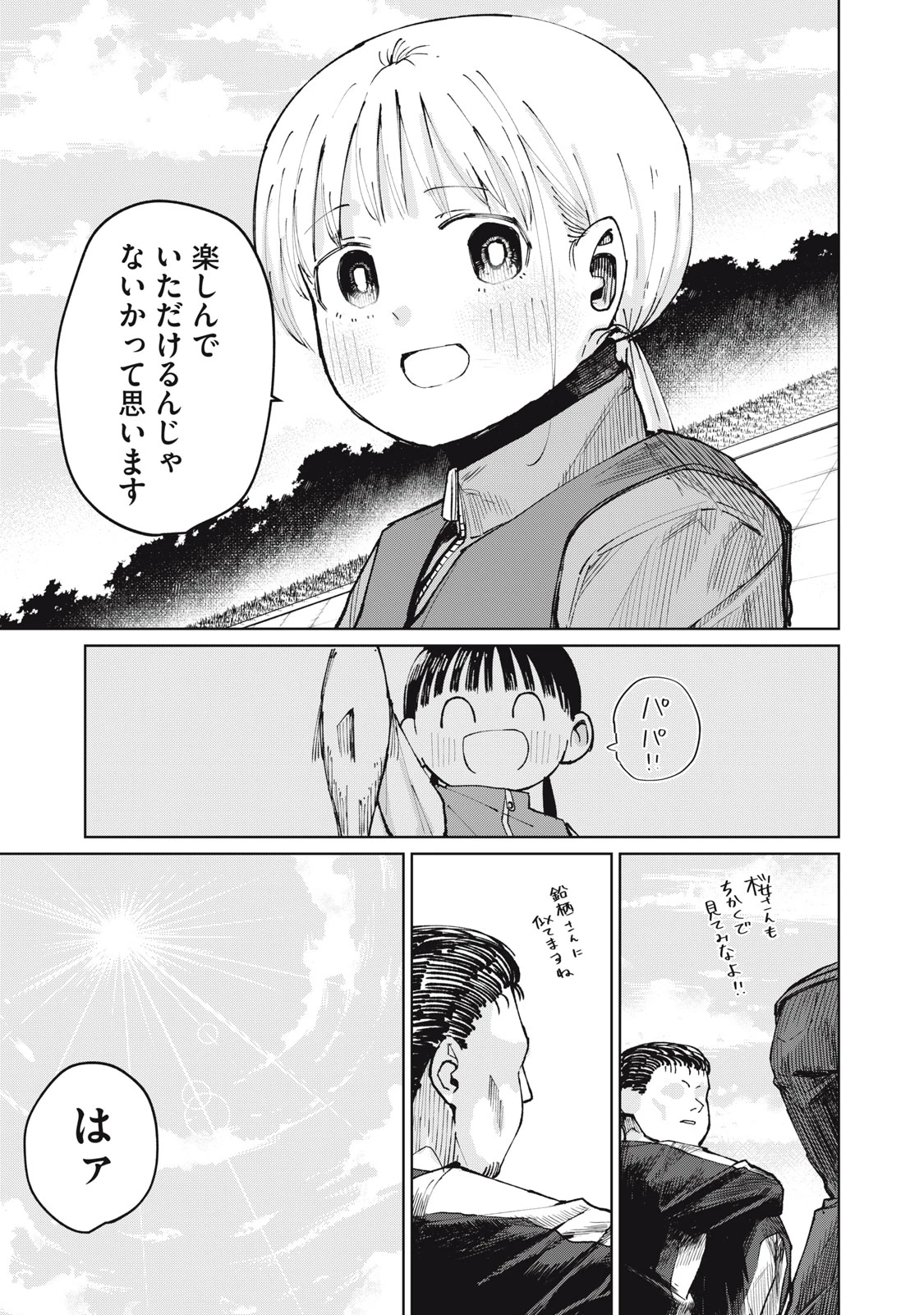 後輩ちゃんはやりすぎる 第6話 - 25