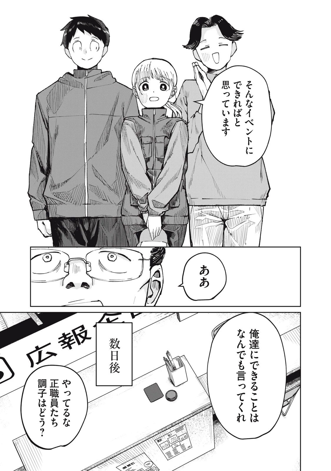 後輩ちゃんはやりすぎる 第6話 - 27