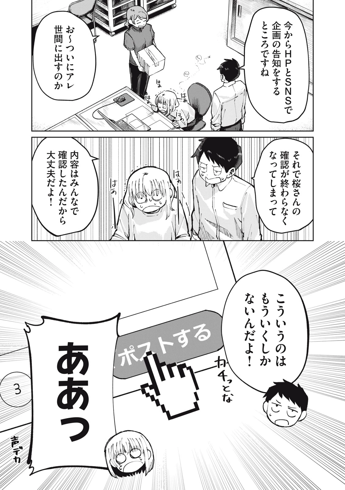 後輩ちゃんはやりすぎる 第6話 - 28
