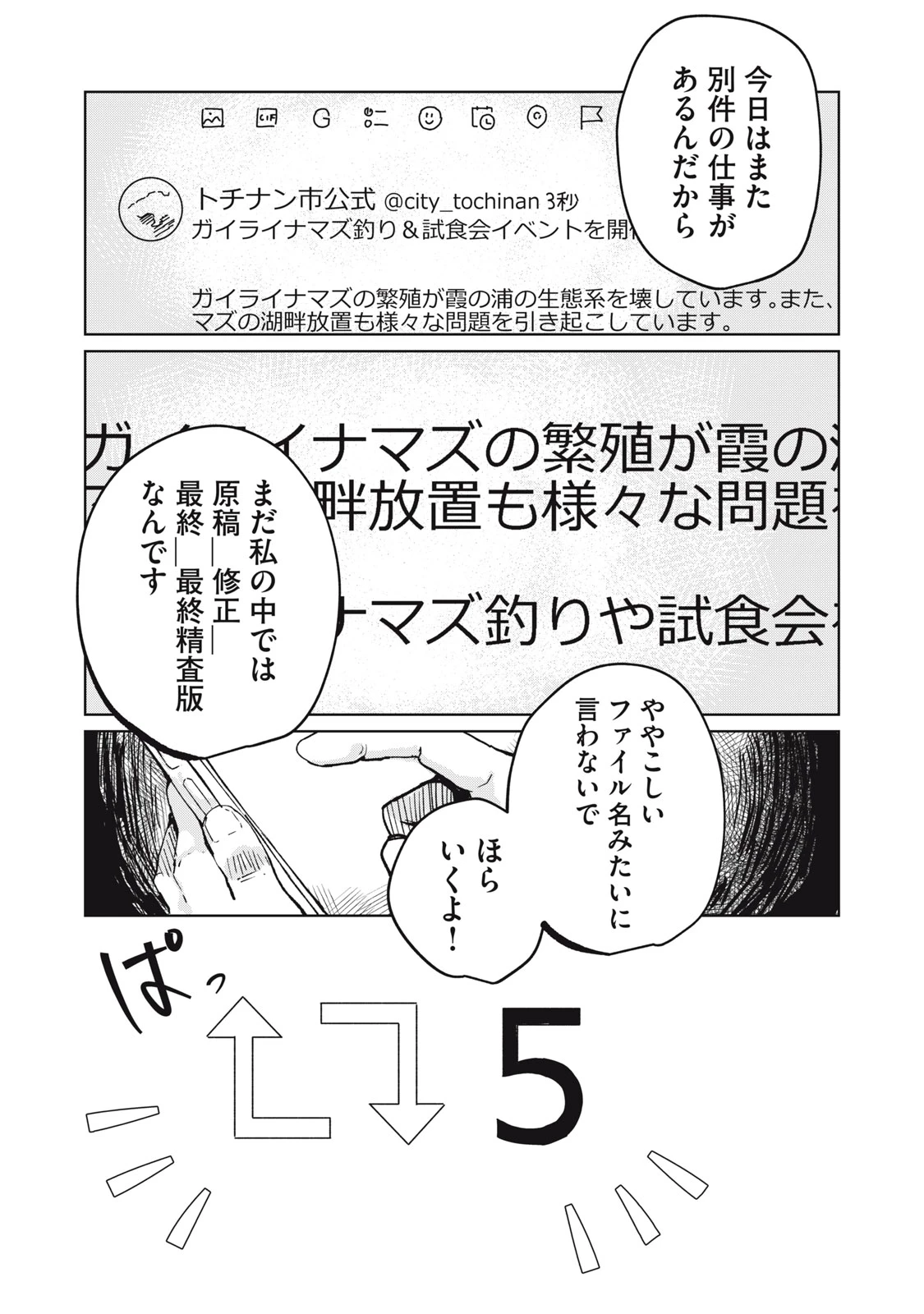 後輩ちゃんはやりすぎる 第6話 - 29