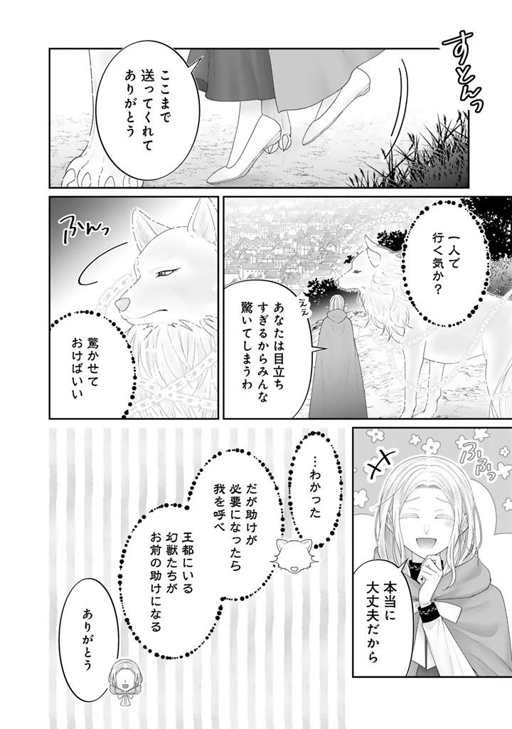 虐げられ王女に転生しましたが、竜神の加護を持つ最強騎士様に愛されて幸せです 第27話 - 2