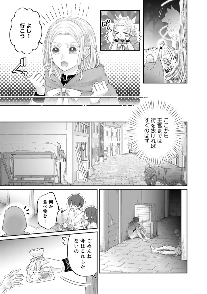 虐げられ王女に転生しましたが、竜神の加護を持つ最強騎士様に愛されて幸せです 第27話 - 3