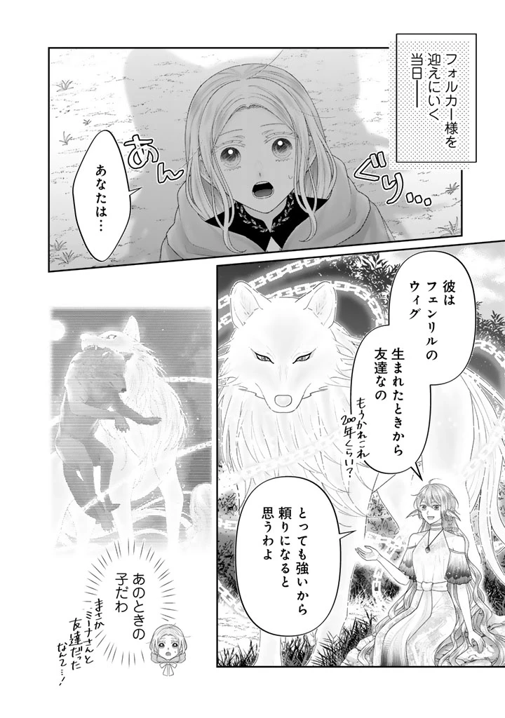 虐げられ王女に転生しましたが、竜神の加護を持つ最強騎士様に愛されて幸せです 第26話 - 2