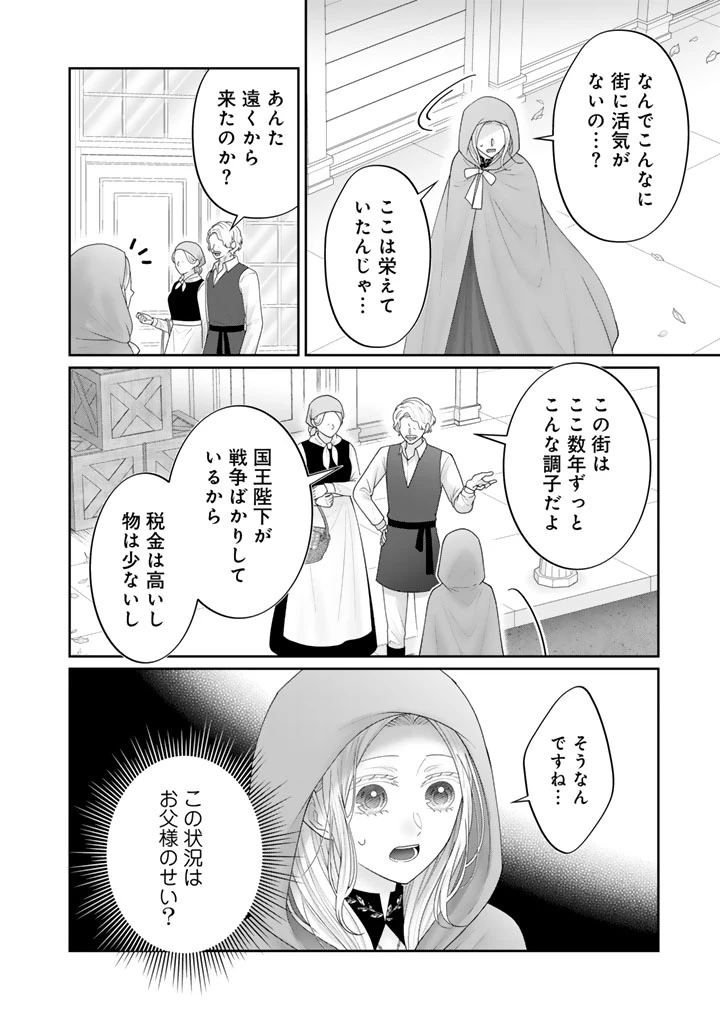 虐げられ王女に転生しましたが、竜神の加護を持つ最強騎士様に愛されて幸せです 第27話 - 4