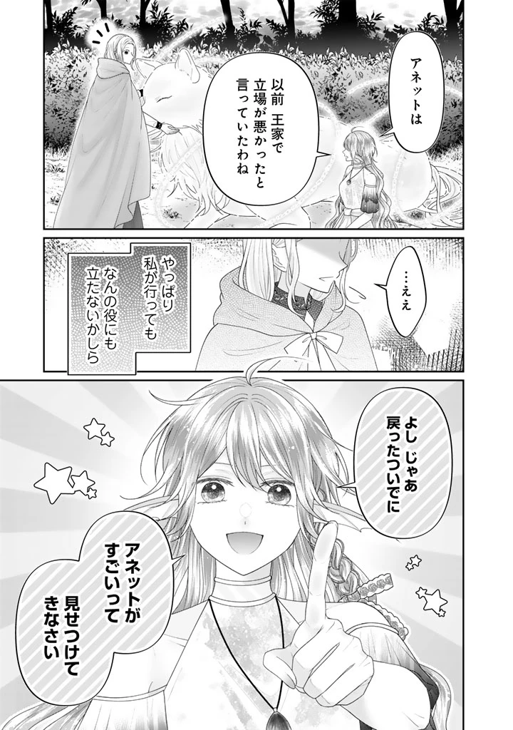 虐げられ王女に転生しましたが、竜神の加護を持つ最強騎士様に愛されて幸せです 第26話 - 3