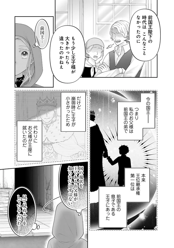 虐げられ王女に転生しましたが、竜神の加護を持つ最強騎士様に愛されて幸せです 第27話 - 5
