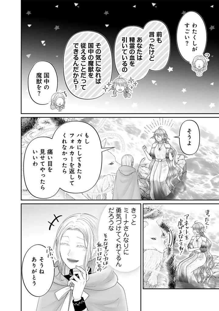 虐げられ王女に転生しましたが、竜神の加護を持つ最強騎士様に愛されて幸せです 第26話 - 4