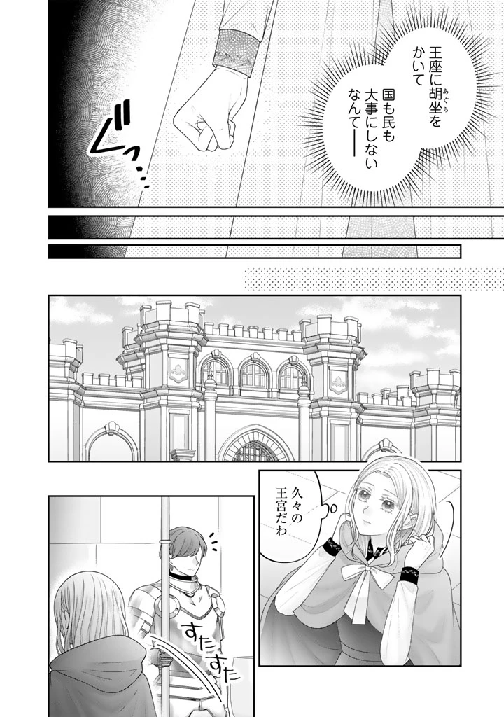 虐げられ王女に転生しましたが、竜神の加護を持つ最強騎士様に愛されて幸せです 第27話 - 6
