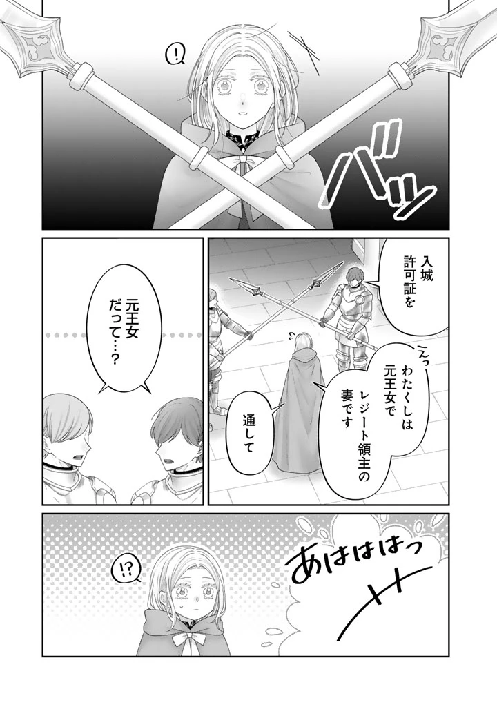 虐げられ王女に転生しましたが、竜神の加護を持つ最強騎士様に愛されて幸せです 第27話 - 7