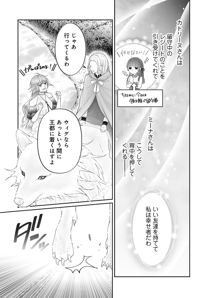 虐げられ王女に転生しましたが、竜神の加護を持つ最強騎士様に愛されて幸せです 第26話 - 5