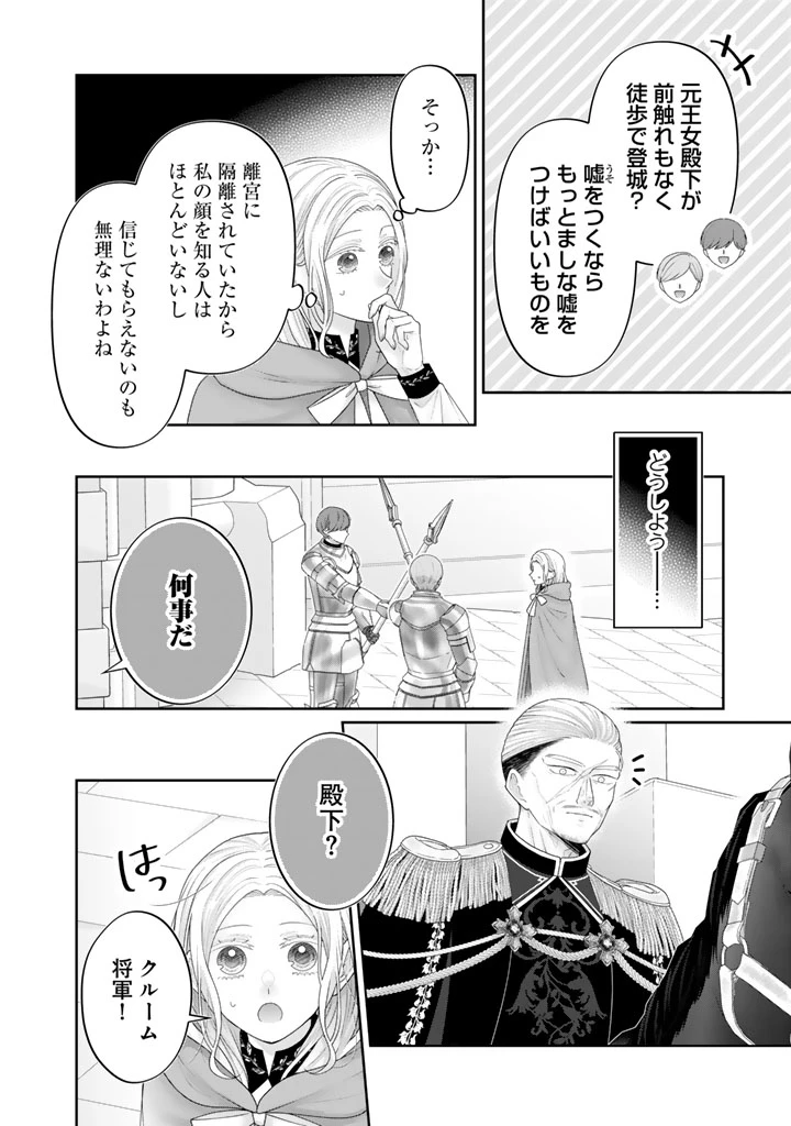 虐げられ王女に転生しましたが、竜神の加護を持つ最強騎士様に愛されて幸せです 第27話 - 8