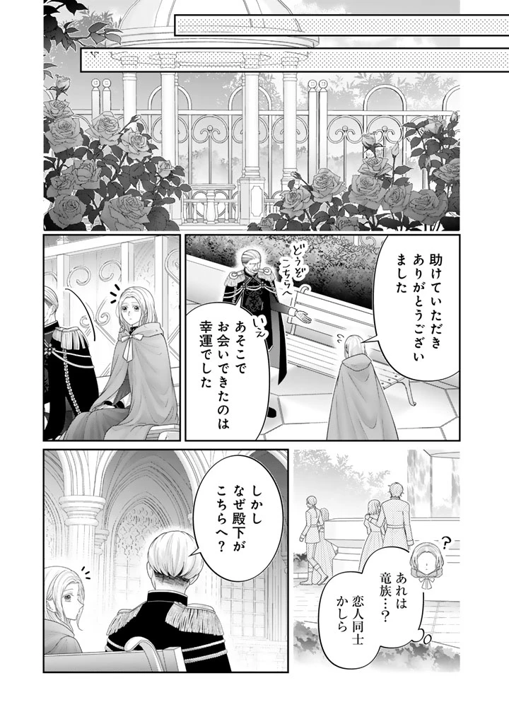 虐げられ王女に転生しましたが、竜神の加護を持つ最強騎士様に愛されて幸せです 第27話 - 9