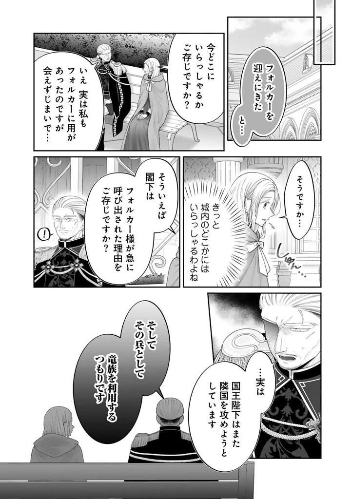 虐げられ王女に転生しましたが、竜神の加護を持つ最強騎士様に愛されて幸せです 第27話 - 10