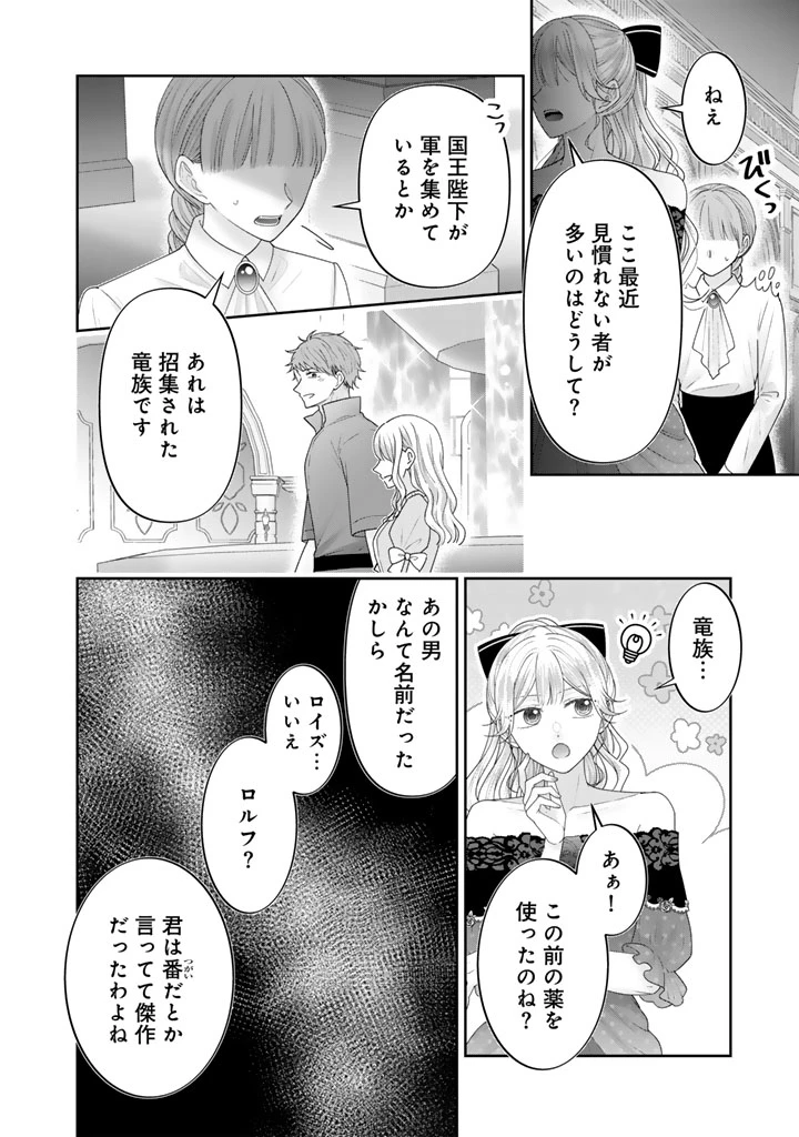虐げられ王女に転生しましたが、竜神の加護を持つ最強騎士様に愛されて幸せです 第26話 - 8