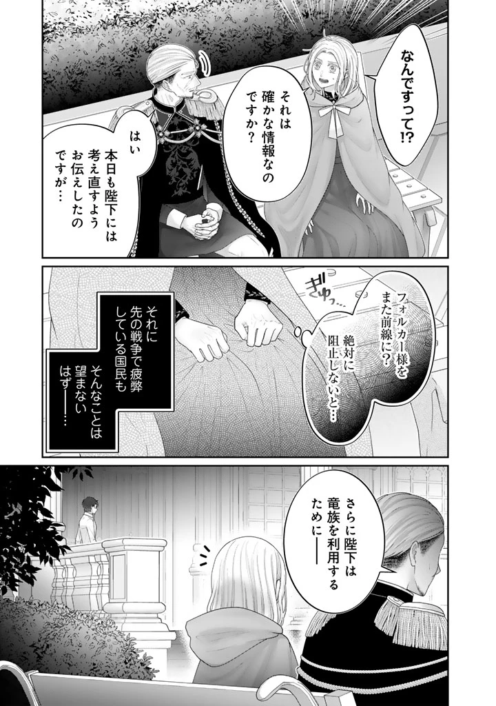 虐げられ王女に転生しましたが、竜神の加護を持つ最強騎士様に愛されて幸せです 第27話 - 11