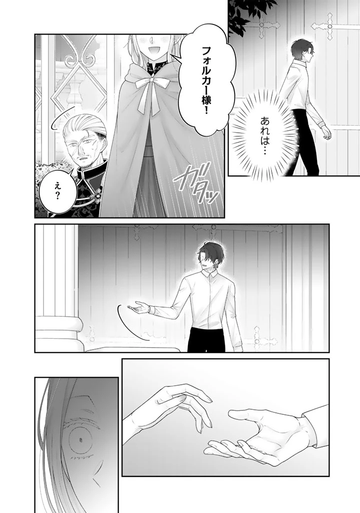 虐げられ王女に転生しましたが、竜神の加護を持つ最強騎士様に愛されて幸せです 第27話 - 12