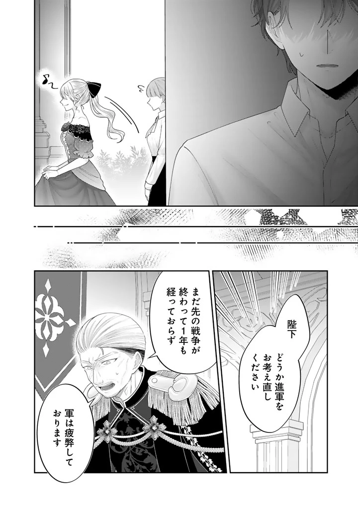虐げられ王女に転生しましたが、竜神の加護を持つ最強騎士様に愛されて幸せです 第26話 - 10