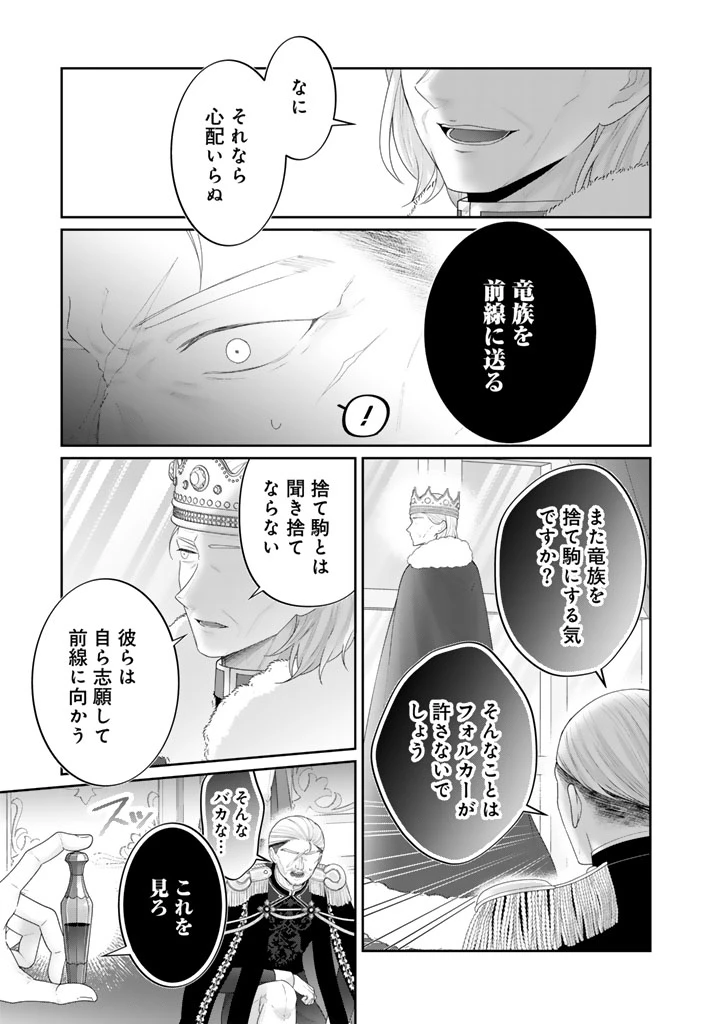 虐げられ王女に転生しましたが、竜神の加護を持つ最強騎士様に愛されて幸せです 第26話 - 11