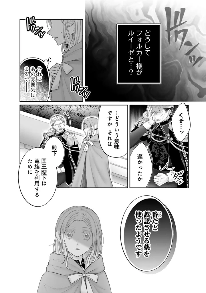 虐げられ王女に転生しましたが、竜神の加護を持つ最強騎士様に愛されて幸せです 第27話 - 14