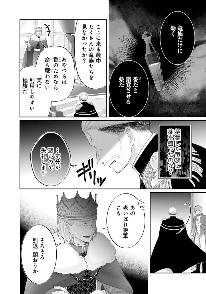 虐げられ王女に転生しましたが、竜神の加護を持つ最強騎士様に愛されて幸せです 第26話 - 12