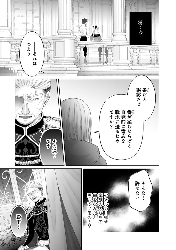 虐げられ王女に転生しましたが、竜神の加護を持つ最強騎士様に愛されて幸せです 第27話 - 15