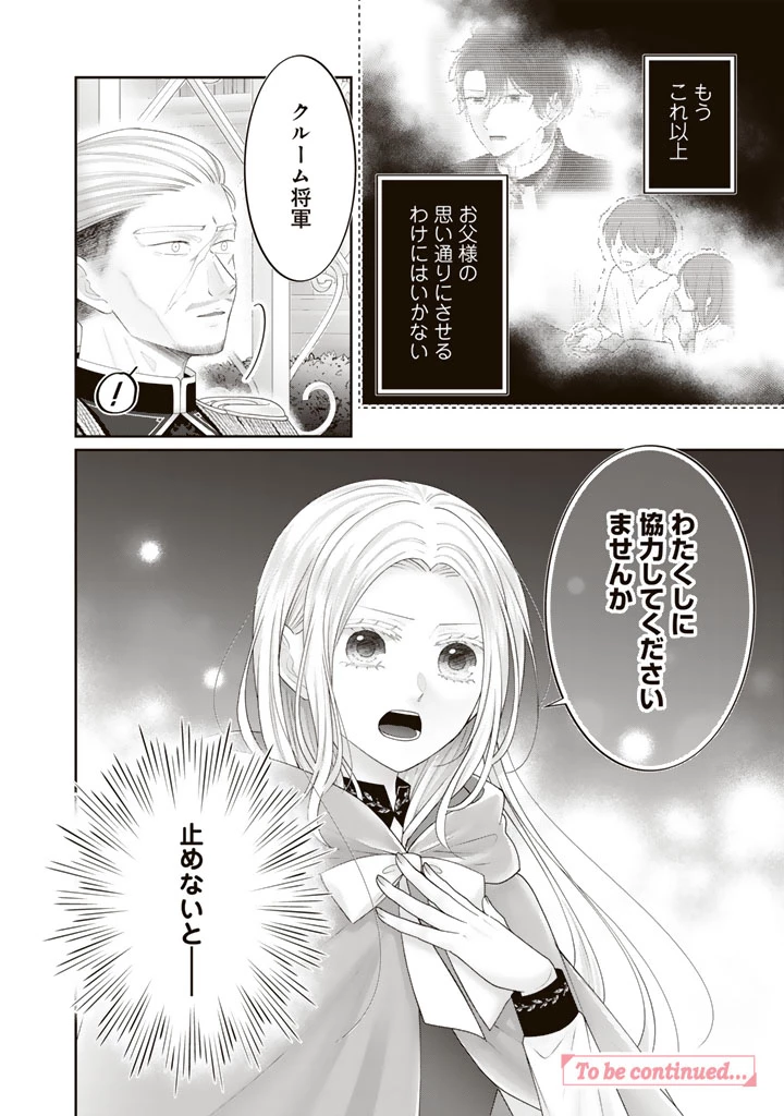 虐げられ王女に転生しましたが、竜神の加護を持つ最強騎士様に愛されて幸せです 第27話 - 16