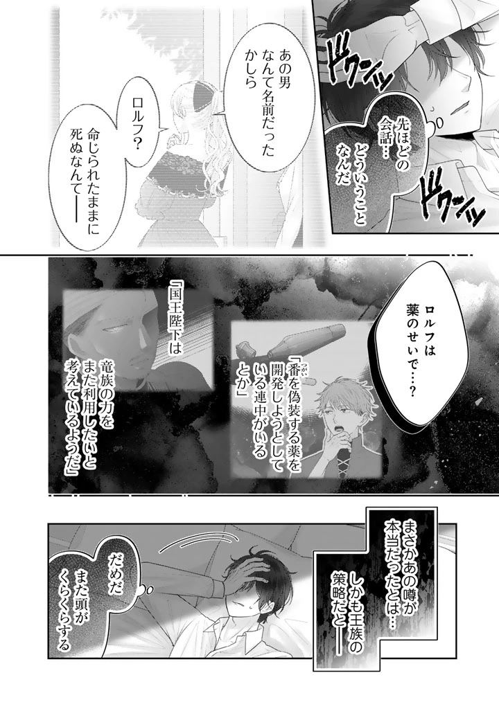 虐げられ王女に転生しましたが、竜神の加護を持つ最強騎士様に愛されて幸せです 第26話 - 14