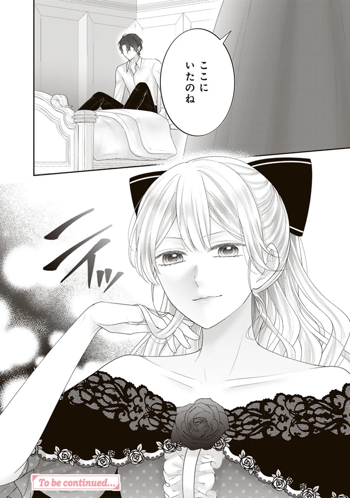 虐げられ王女に転生しましたが、竜神の加護を持つ最強騎士様に愛されて幸せです 第26話 - 16