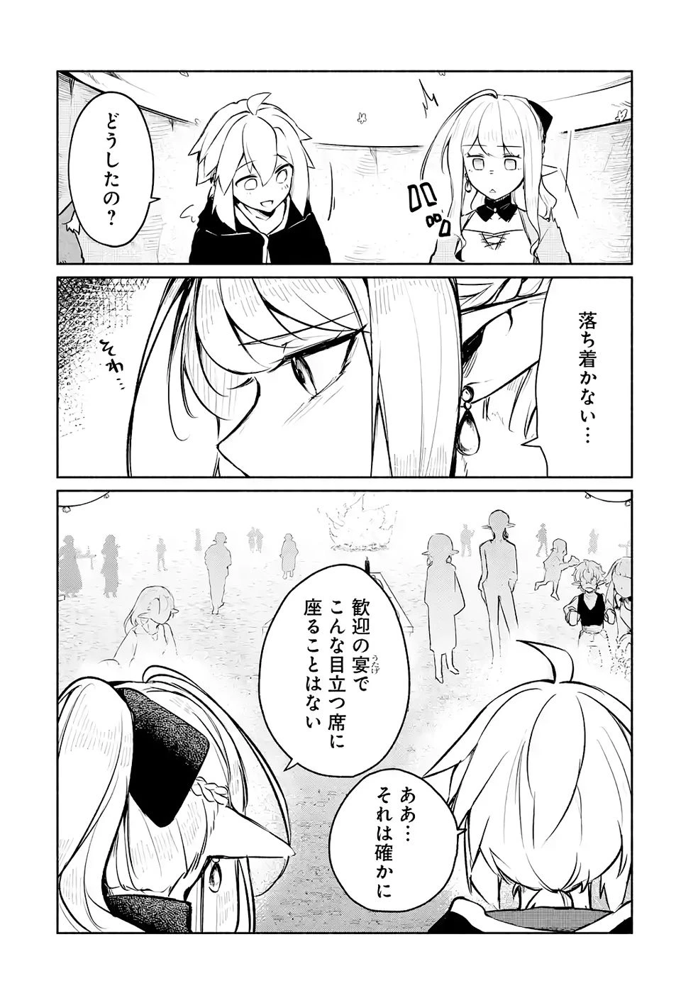 ギルドを追放されたけどもふもふ神獣に授かった神スキル【ランダム錬金】で最強のギルドを作って無双します 第4話 - 2