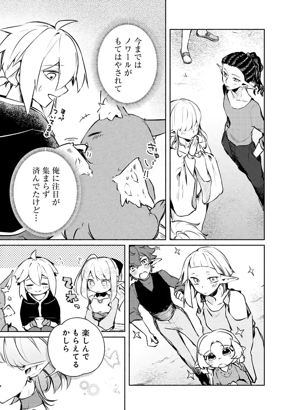 ギルドを追放されたけどもふもふ神獣に授かった神スキル【ランダム錬金】で最強のギルドを作って無双します 第4話 - 3