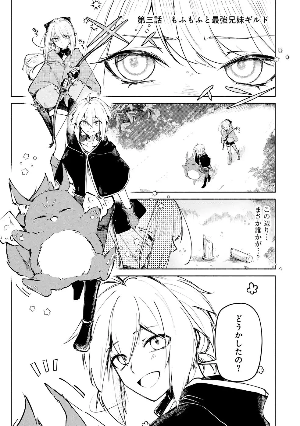 ギルドを追放されたけどもふもふ神獣に授かった神スキル【ランダム錬金】で最強のギルドを作って無双します 第3話 - 1