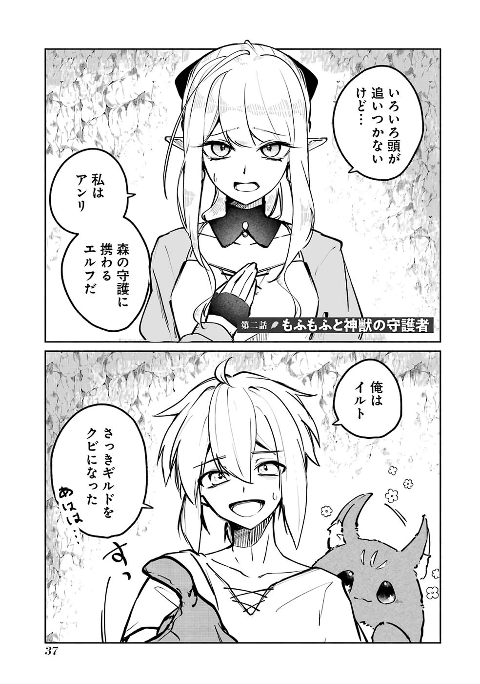 ギルドを追放されたけどもふもふ神獣に授かった神スキル【ランダム錬金】で最強のギルドを作って無双します 第2話 - 1