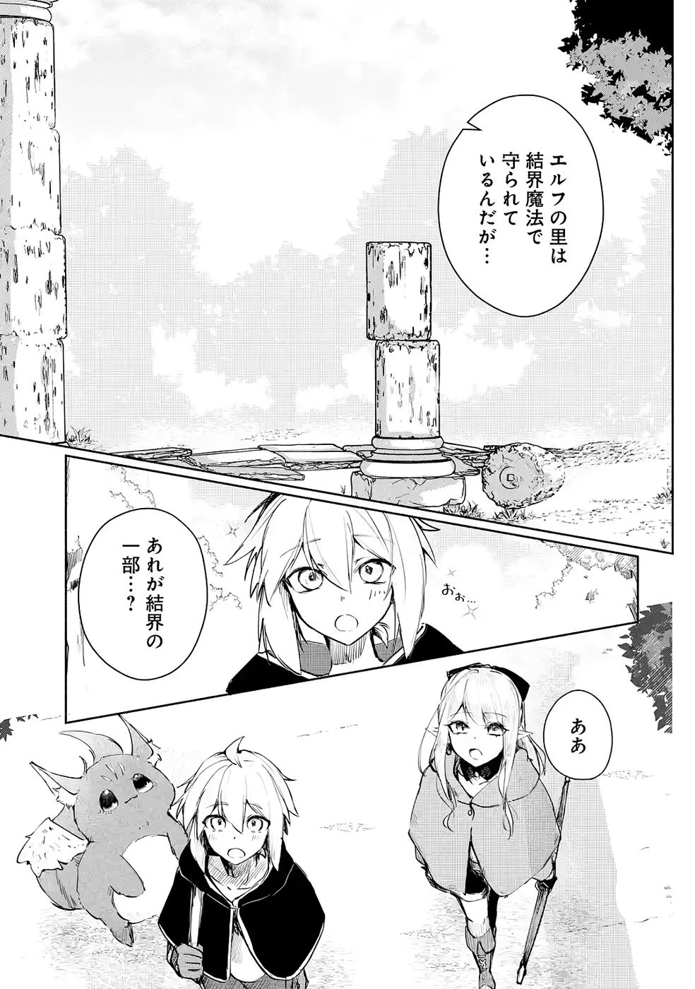 ギルドを追放されたけどもふもふ神獣に授かった神スキル【ランダム錬金】で最強のギルドを作って無双します 第3話 - 3