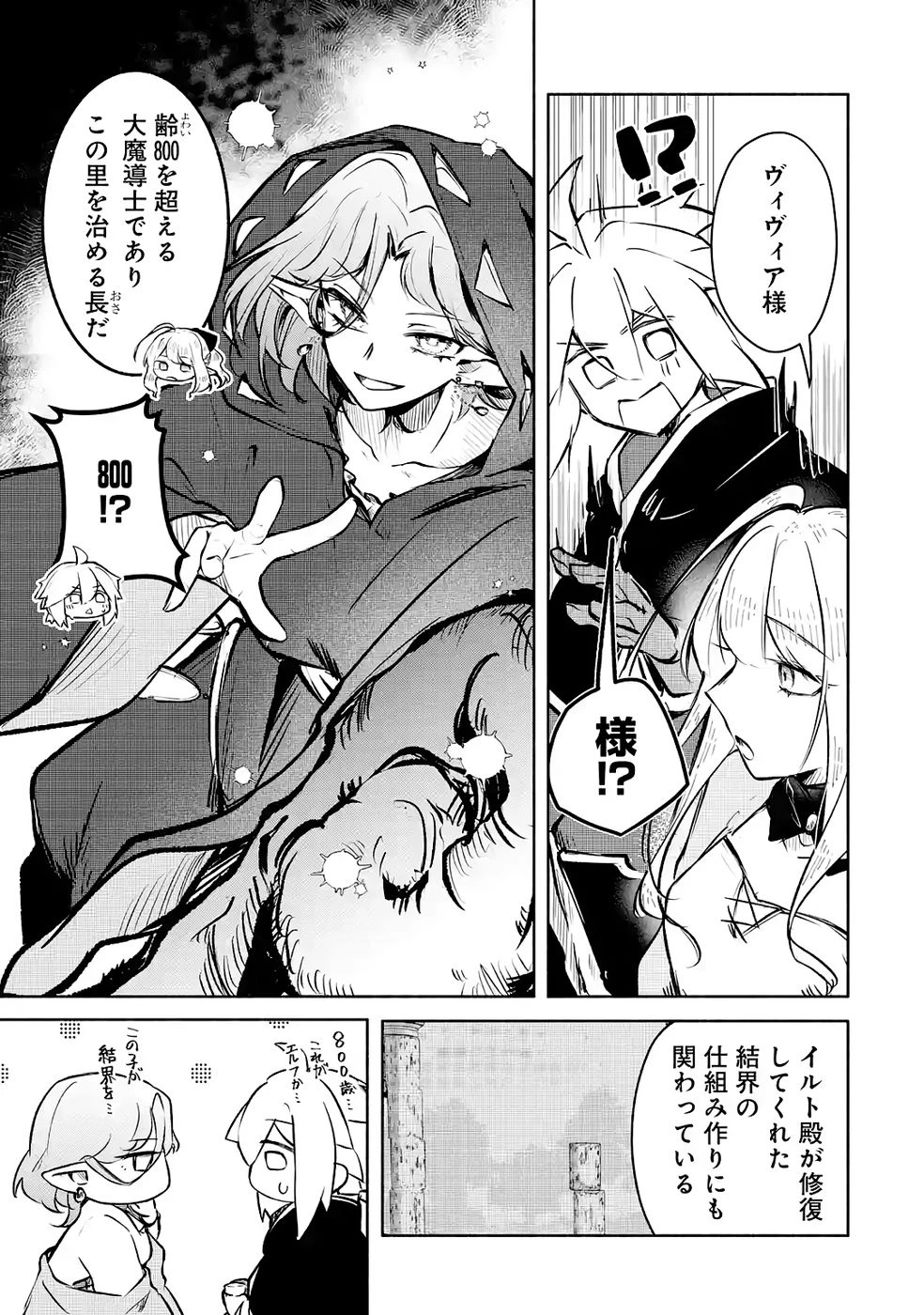 ギルドを追放されたけどもふもふ神獣に授かった神スキル【ランダム錬金】で最強のギルドを作って無双します 第4話 - 7