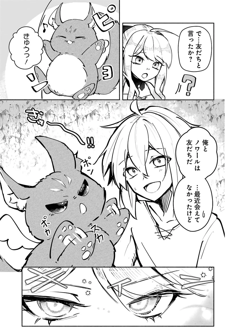 ギルドを追放されたけどもふもふ神獣に授かった神スキル【ランダム錬金】で最強のギルドを作って無双します 第2話 - 3