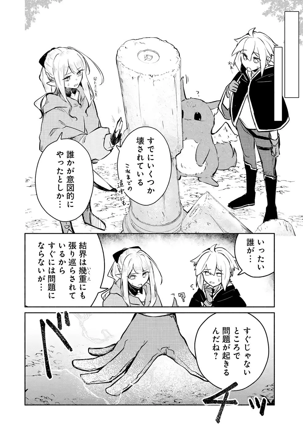 ギルドを追放されたけどもふもふ神獣に授かった神スキル【ランダム錬金】で最強のギルドを作って無双します 第3話 - 4