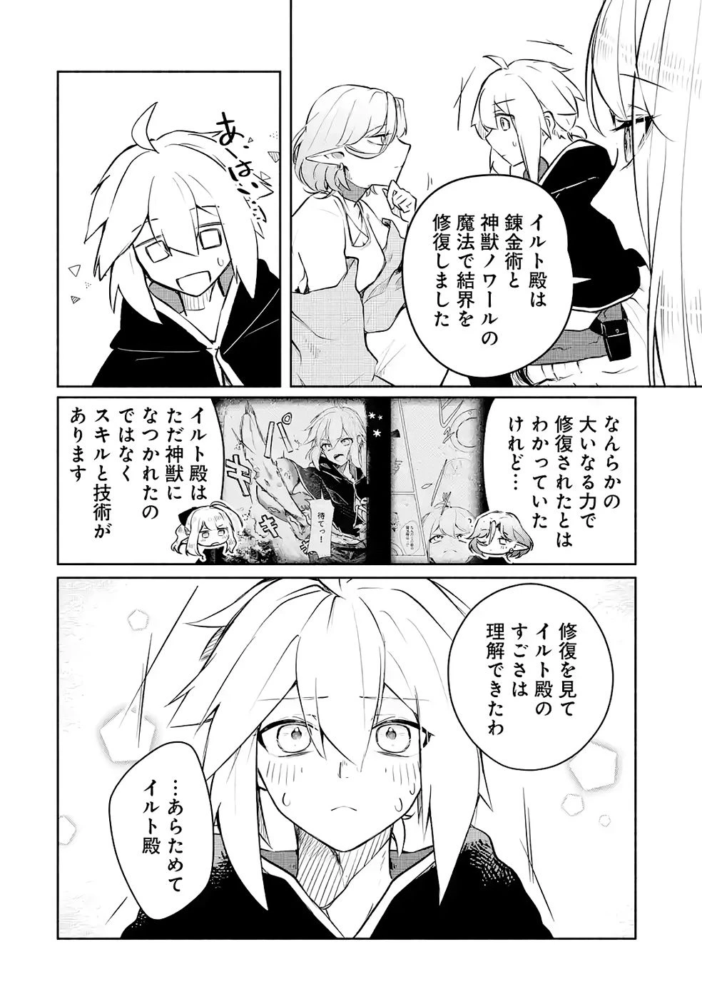 ギルドを追放されたけどもふもふ神獣に授かった神スキル【ランダム錬金】で最強のギルドを作って無双します 第4話 - 8