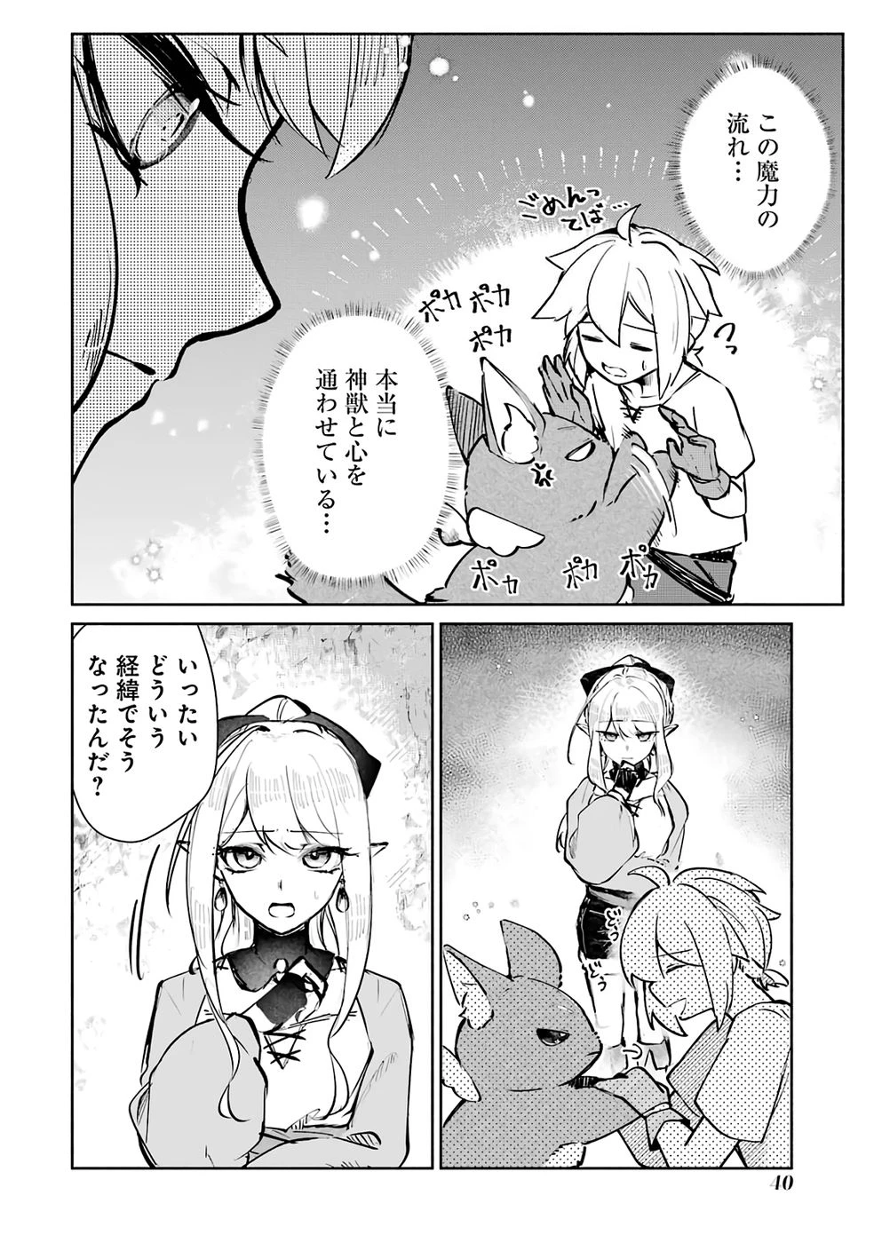 ギルドを追放されたけどもふもふ神獣に授かった神スキル【ランダム錬金】で最強のギルドを作って無双します 第2話 - 4