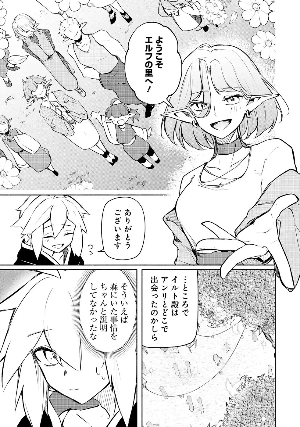 ギルドを追放されたけどもふもふ神獣に授かった神スキル【ランダム錬金】で最強のギルドを作って無双します 第4話 - 9