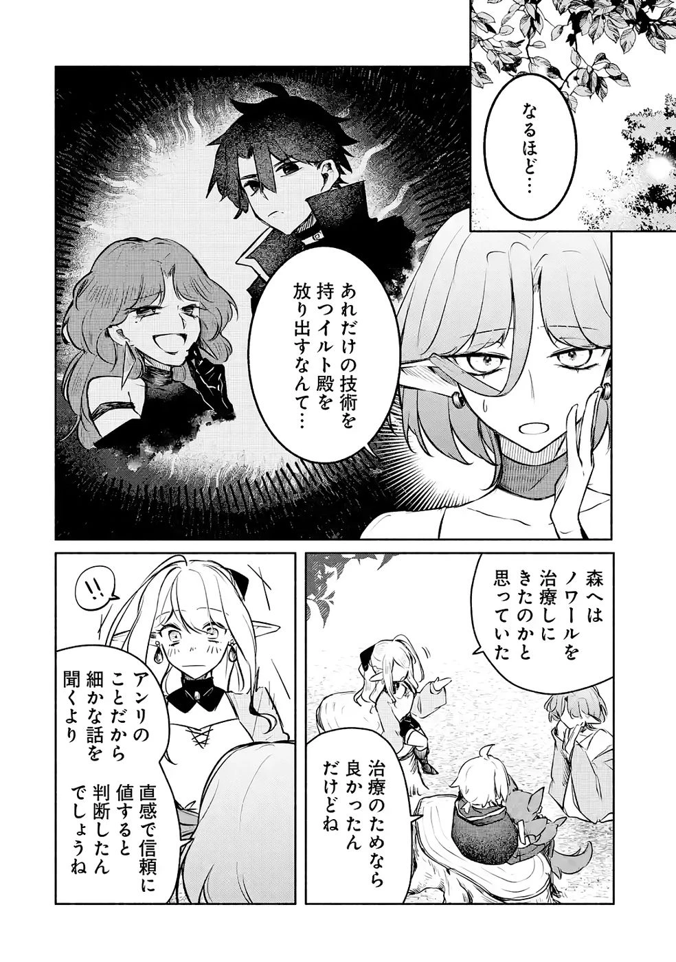 ギルドを追放されたけどもふもふ神獣に授かった神スキル【ランダム錬金】で最強のギルドを作って無双します 第4話 - 10