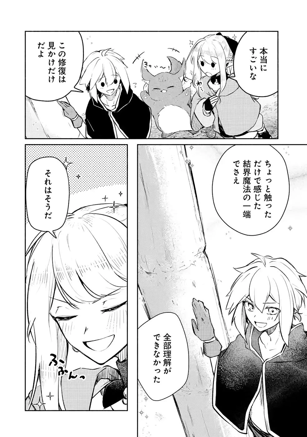 ギルドを追放されたけどもふもふ神獣に授かった神スキル【ランダム錬金】で最強のギルドを作って無双します 第3話 - 6