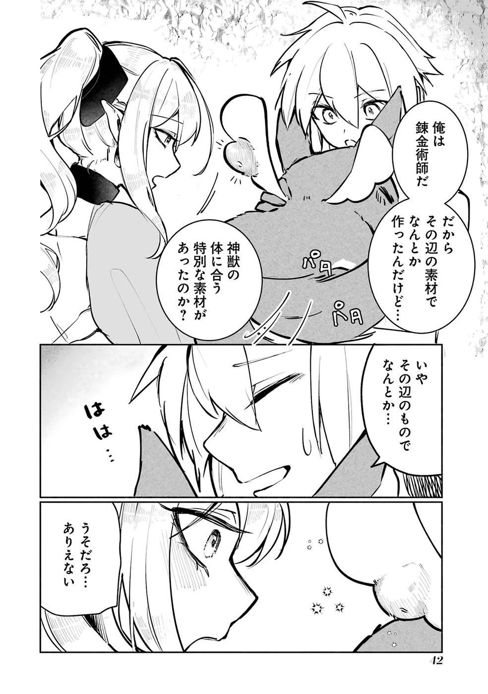 ギルドを追放されたけどもふもふ神獣に授かった神スキル【ランダム錬金】で最強のギルドを作って無双します 第2話 - 6