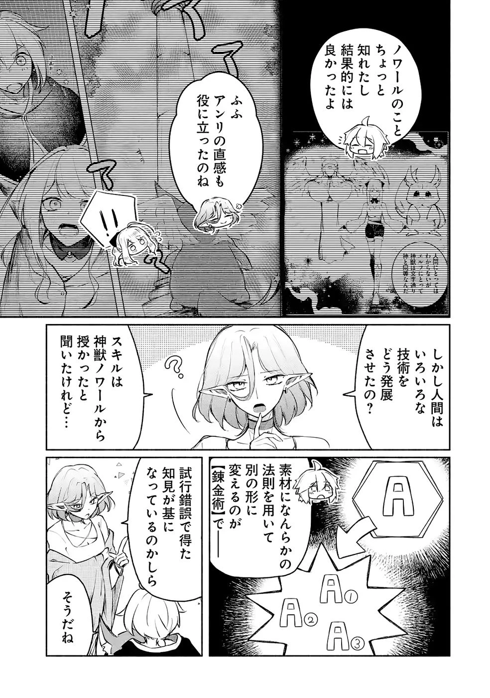 ギルドを追放されたけどもふもふ神獣に授かった神スキル【ランダム錬金】で最強のギルドを作って無双します 第4話 - 11